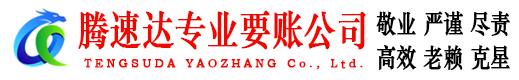 遂昌收债公司